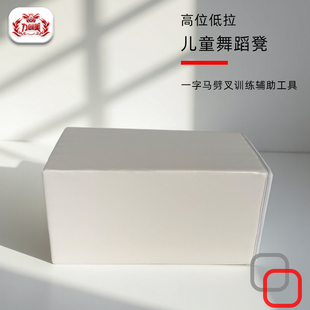 力创美一字马训练劈叉儿童舞蹈压腿练功凳高位低拉培训班辅助工具