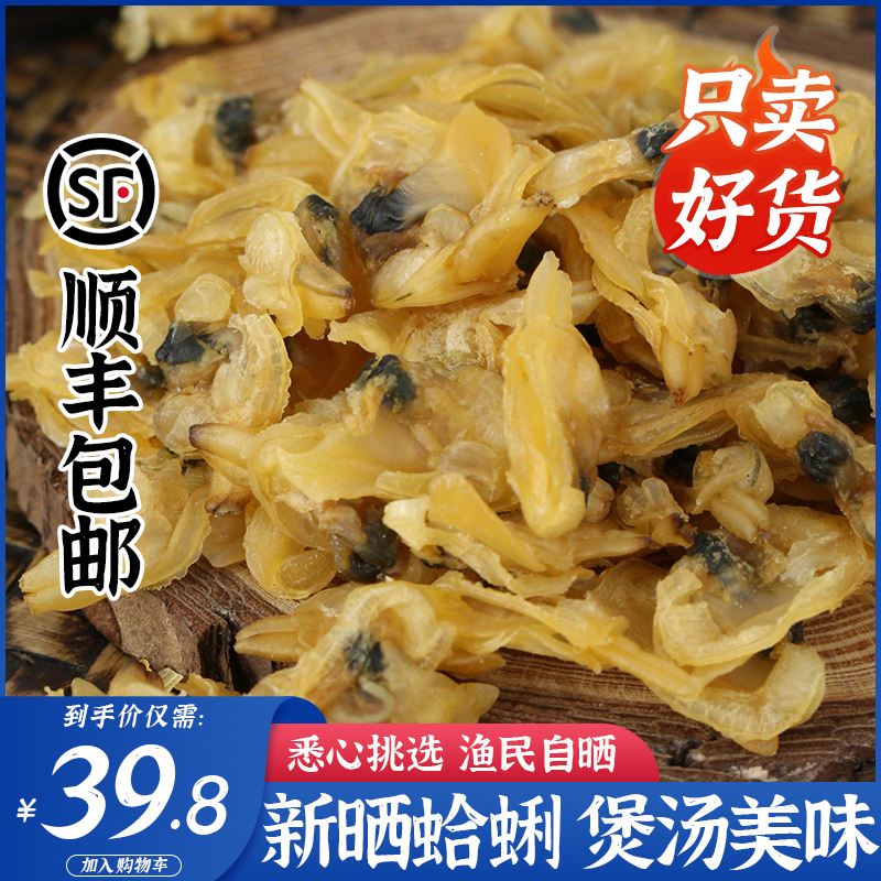 蛤蜊干250g黄蚬子花甲肉花蛤干货海鲜特产渔民新晒淡干无沙去内脏