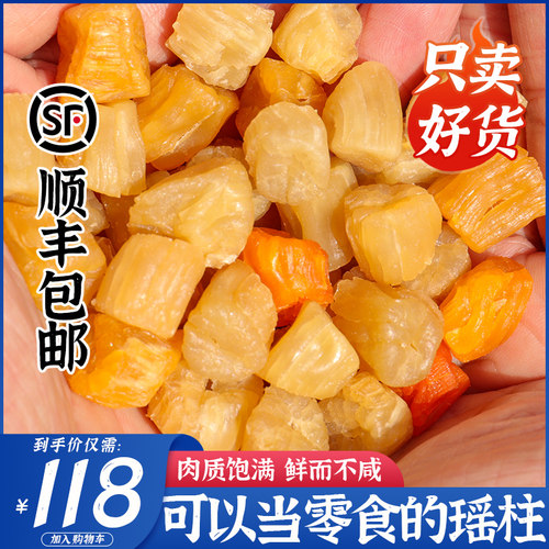 即食干贝瑶柱商用扇贝肉干货特大扇贝柱海鲜特产200g