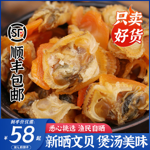 大文贝干250g黄蚬子干花甲肉花蛤干肉大个无沙去内脏海鲜干货蛤蜊