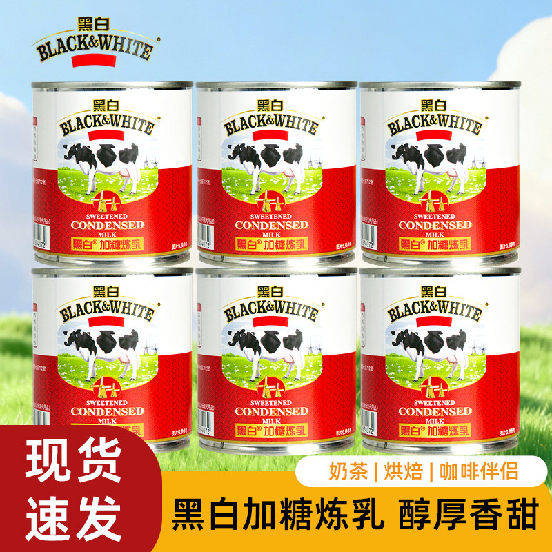 黑白全脂加糖炼乳烘焙蛋挞吐司面包家用小包装炼奶咖啡奶茶店商用