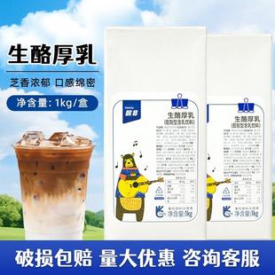 晨非生酪厚乳1kg芝士乳饮品牛奶拿铁咖啡奶茶店茶饮商用原材料