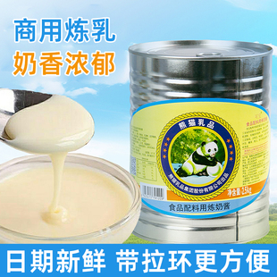 熊猫炼乳2.5kg加糖大罐炼奶酱吐司烘焙专用乳品咖啡奶茶店商用