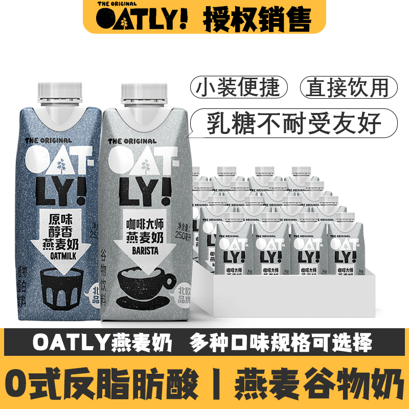 OATLY咖啡大师小包装燕麦奶250ml