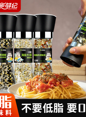 0脂黑胡椒海盐粒混合调味料研磨瓶健身餐牛排鸡胸肉胡椒粉瓶装