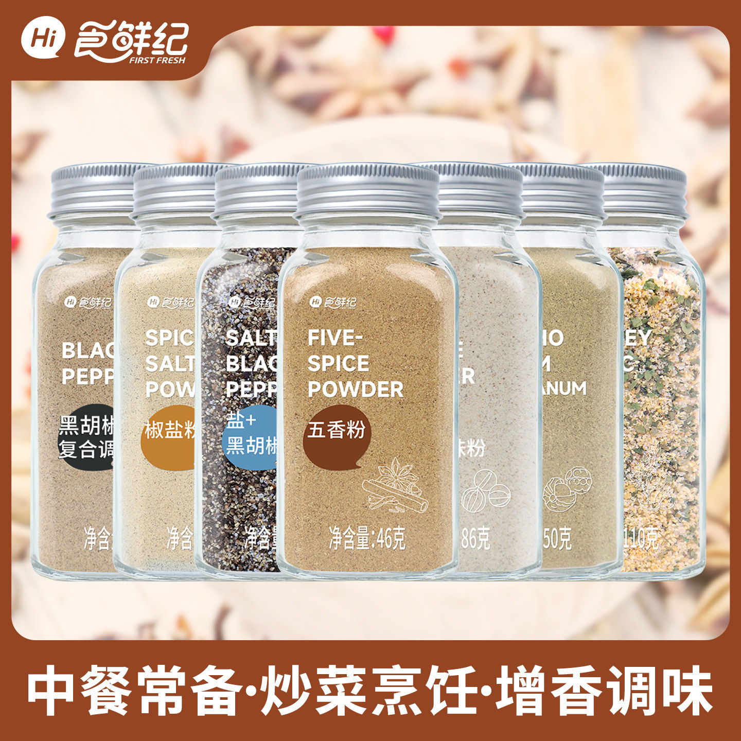 正宗纯白胡椒粉椒盐粉五香粉黑胡椒花椒粉十三种香辛料家用调味料