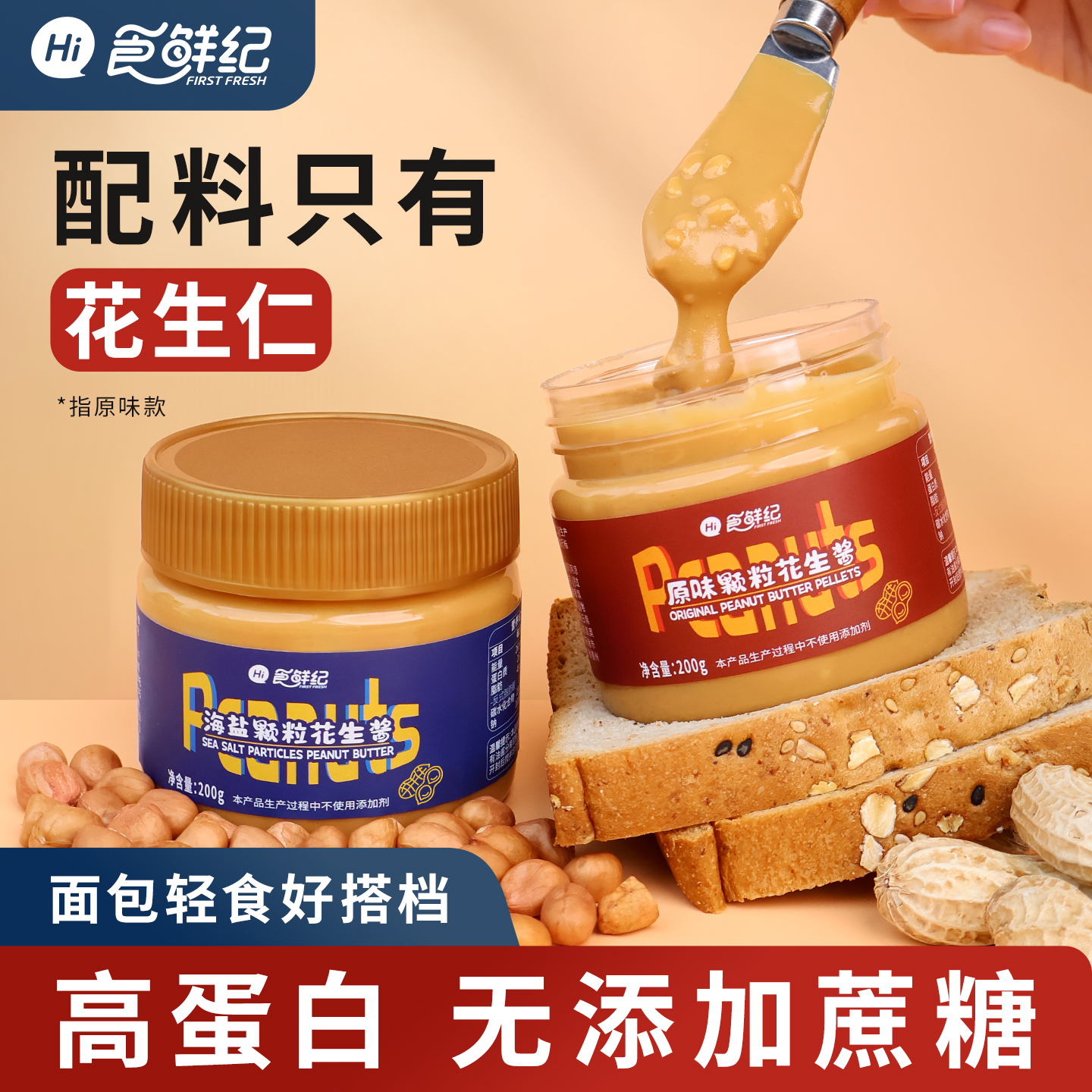 海盐花生酱无添加颗粒花生酱