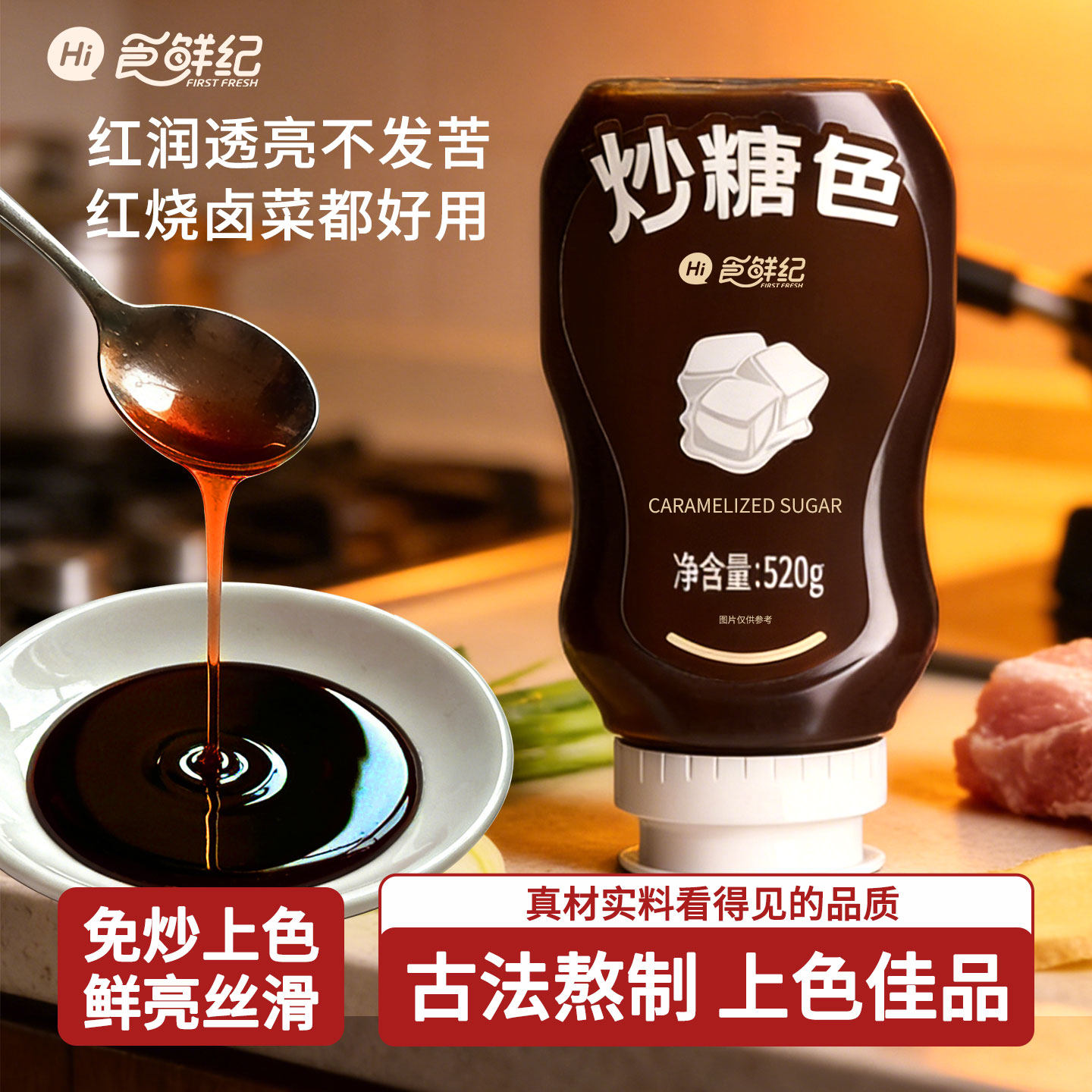 炒糖色卤肉红烧肉上色焦糖色商用家用卤料卤菜专用纯冰糖炒糖色汁,粮油调味/速食/干货/烘焙,果糖/糖浆/麦芽糖/糖膏,淘宝优惠券,粉丝福利购,淘宝优惠卷