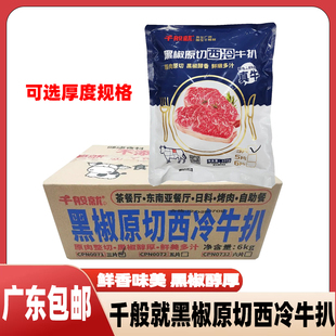 牛排千般就黑椒原切牛排500g简餐西餐半成品美食西餐厅牛扒商用