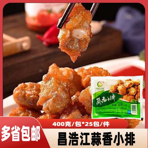 昌浩江蒜香小排排骨油炸猪排腌制肋排酒店餐饮半成品预制菜半成品