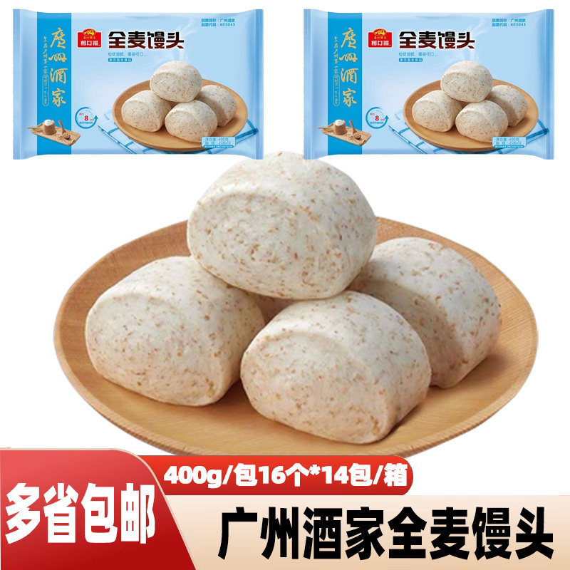 广州酒家利口福全麦馒头点心早餐茶楼速食半成品食材批发图片