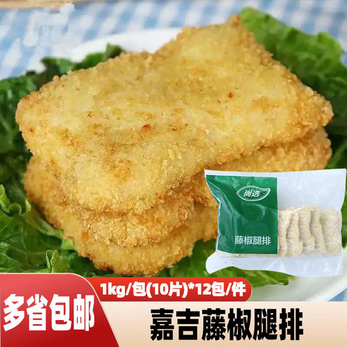 嘉吉藤椒腿排1kg油炸小吃裹粉腿排西餐厅鸡腿排商用冷冻半成品