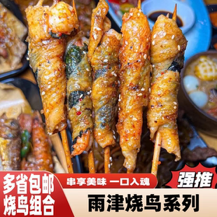 雨津日式烧鸟组合强推系列串享美味日料冷冻半成品商用