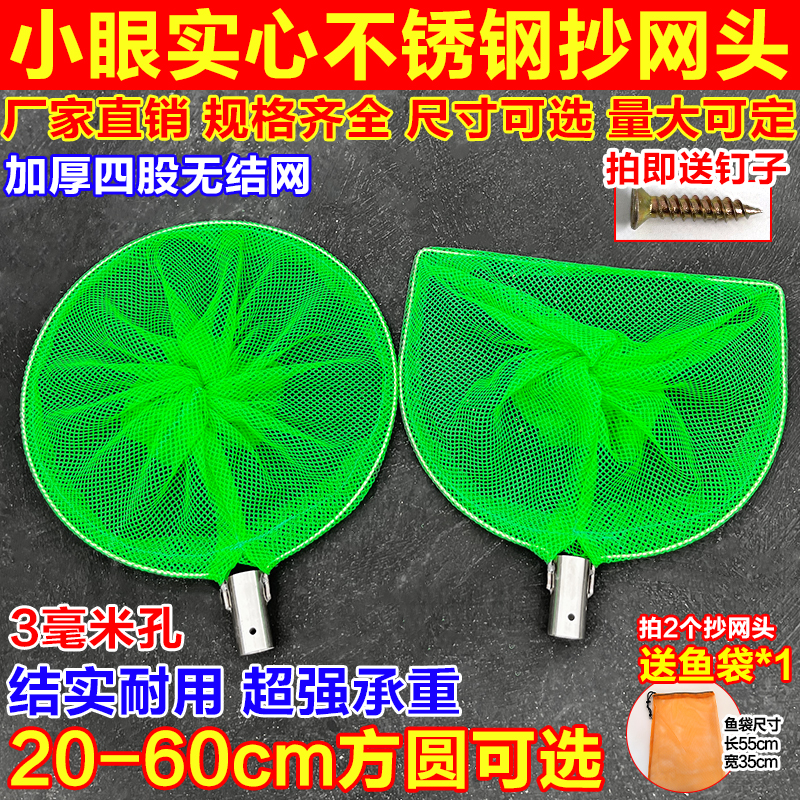实心不锈钢抄网头0.3cm小眼结实耐用捞鱼网头捞河虾螃蟹泥鳅抄网