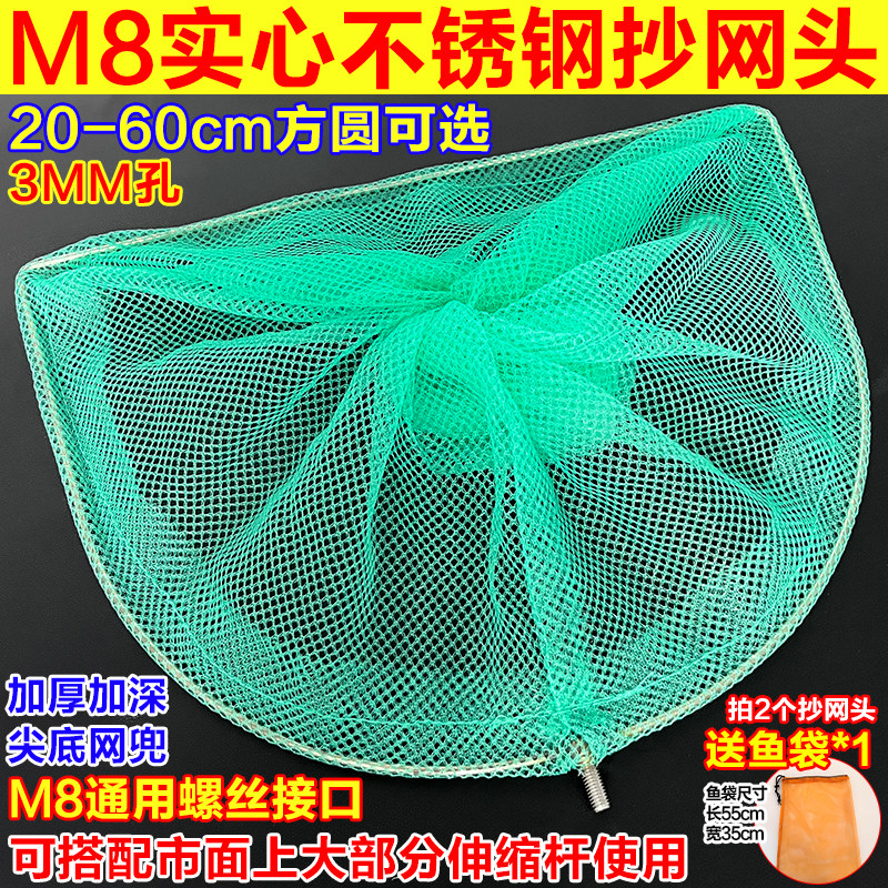 抄网头一体实心不锈钢加密加深小眼网兜加厚结实捞小鱼虾M8螺丝口图片