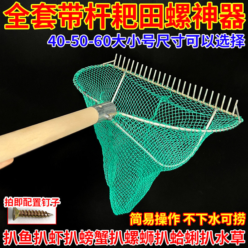 新款加粗实心田螺耙入泥捞虾螺蛳蚬子赶海工具挖田螺扒网全套抄网