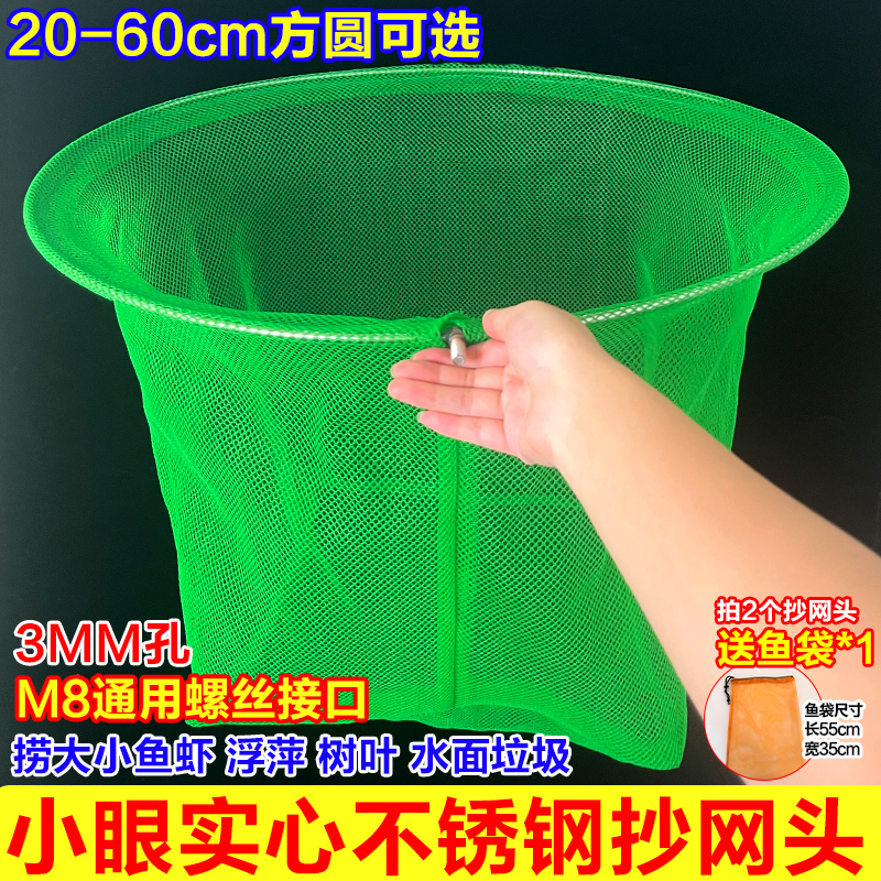 实心不锈钢小眼抄网头8mm捞鱼网钓鱼捞大小鱼虾螃蟹泥鳅手抄网头