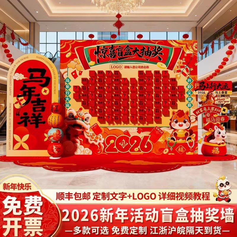 2026马年会景布置气氛围公司抽奖红包墙活动道具活动背景墙kt板,节庆用品/礼品,节日装扮用品,淘宝优惠券,粉丝福利购,淘宝优惠卷