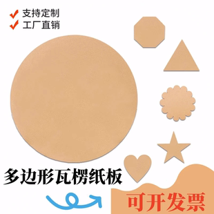 圆形三角瓦楞纸板幼儿园手工diy材料加厚硬纸板异形状卡纸板制作