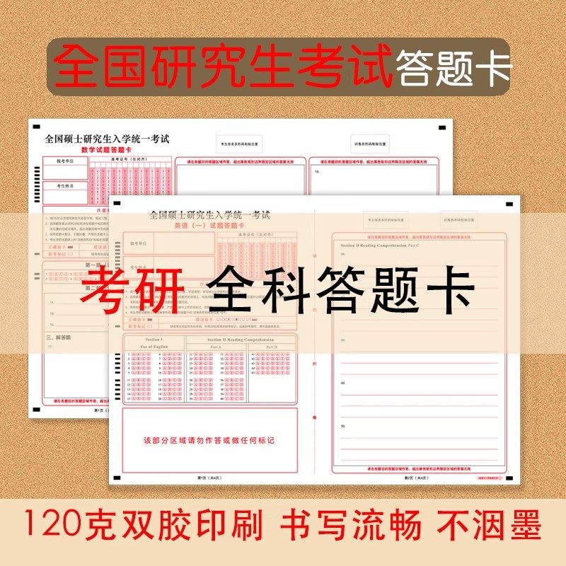 2025全科研究生考试答题卡考研答题纸专业课英语数学政治日语