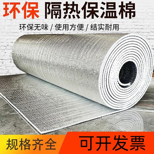 双面铝珍珠棉隔热膜阳光房