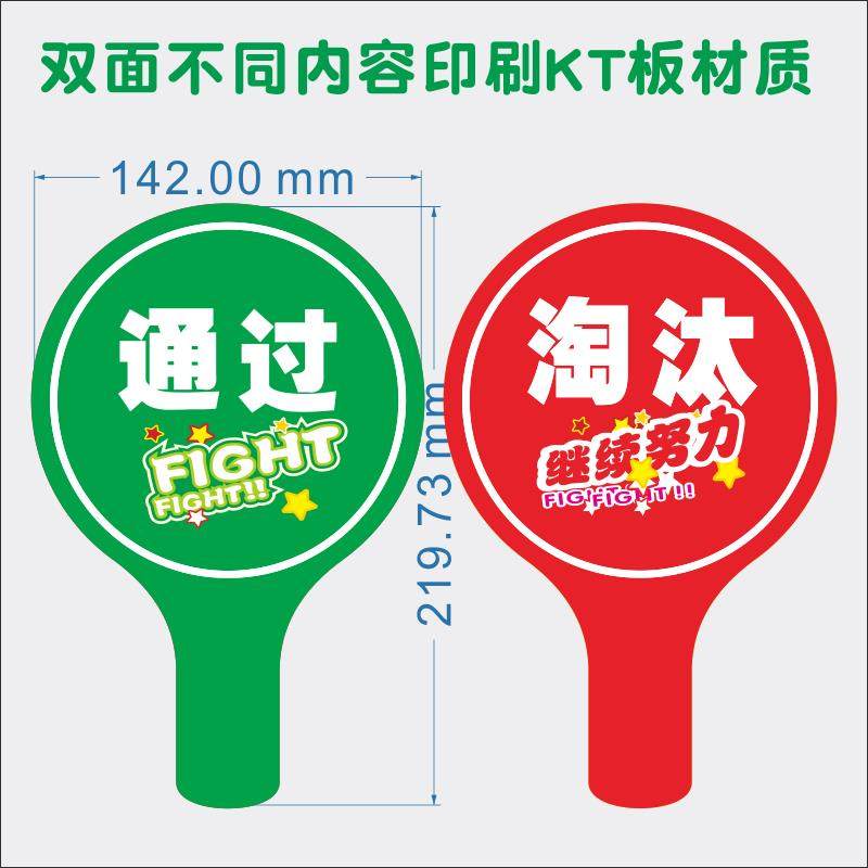 通过淘汰对号错号手举牌KT板