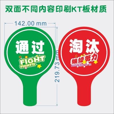 通过淘汰对号错号手举牌KT板