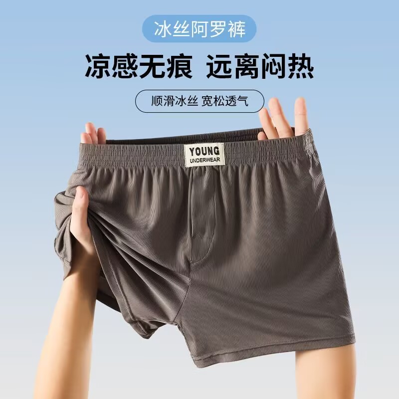 冰丝男士内裤凉感透气速干大码阿罗裤宽松平角休闲运动四角短裤