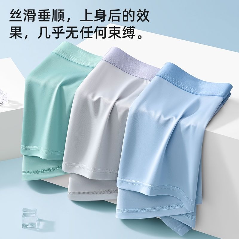 男士内裤男款冰丝抗菌裆平角裤透气冰爽运动四角短裤大码夏季底裤