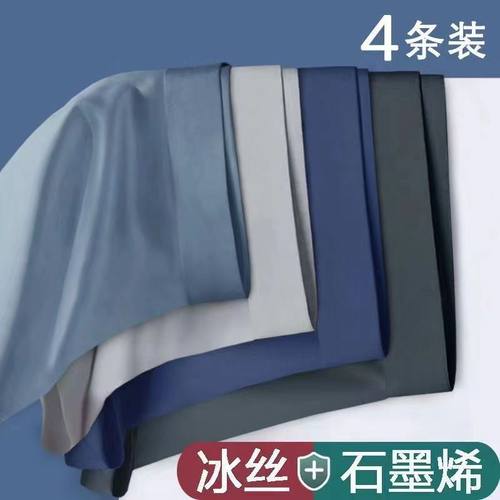 男士内裤夏季冰丝抗菌透气平角裤