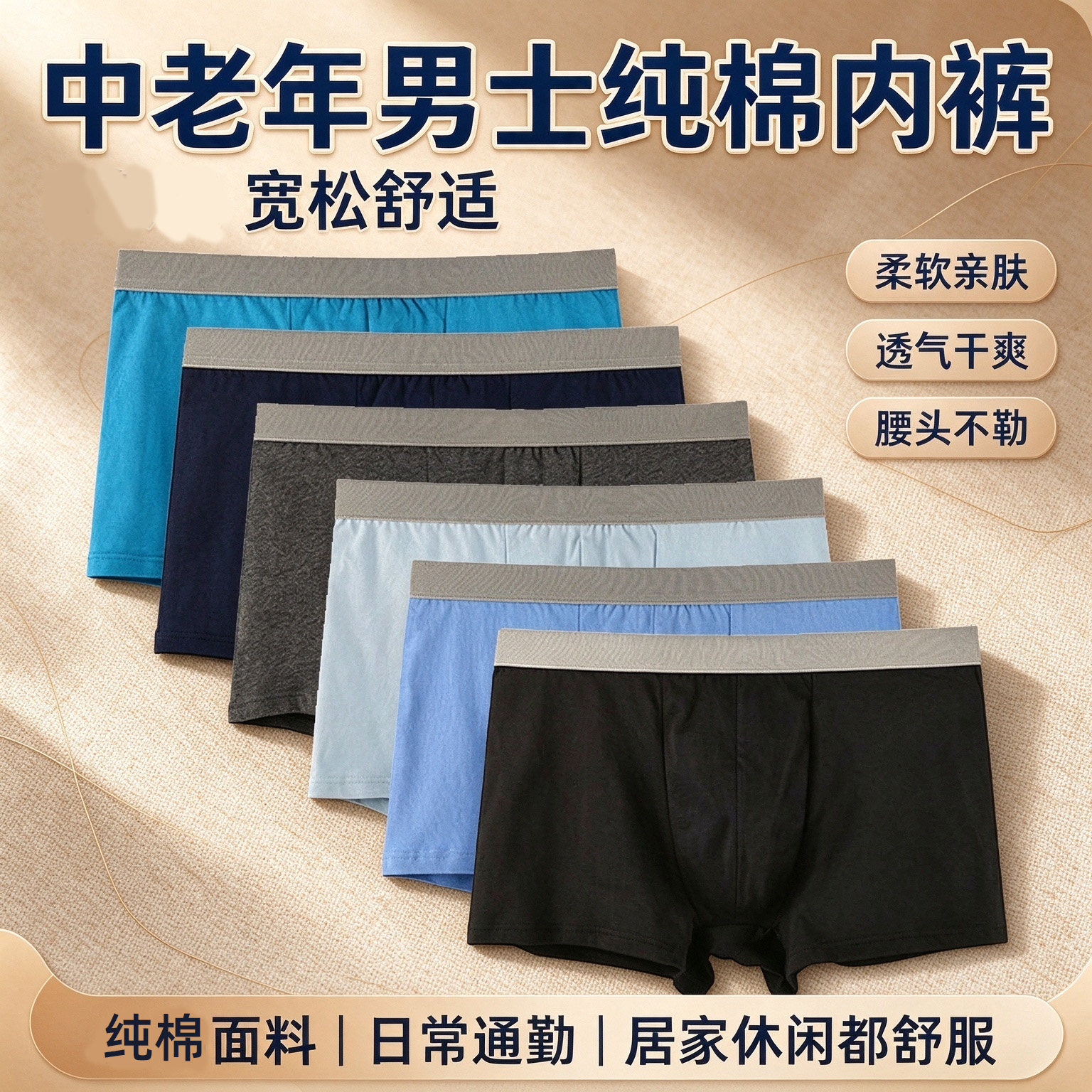 中老年男士纯棉透气大码平角内裤