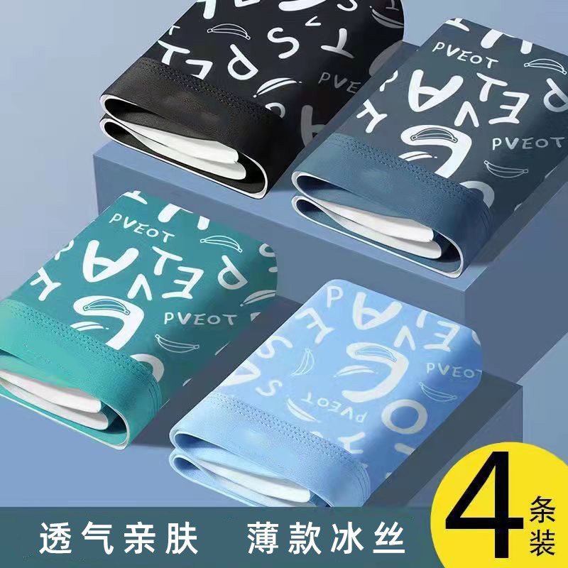 男士内裤石墨烯抗菌平角裤衩夏季冰丝薄款男生四角短裤头XJ