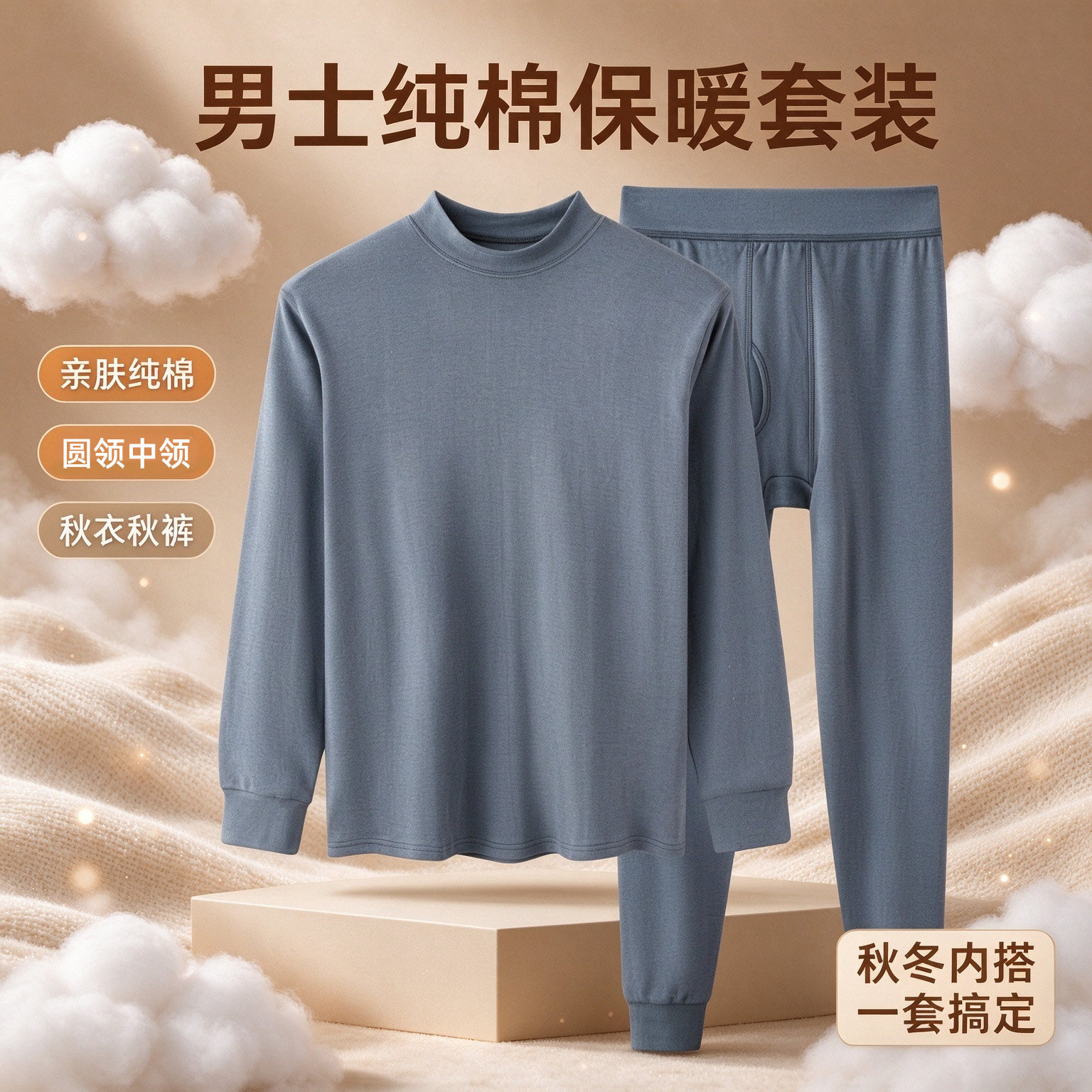 男士纯棉保暖套装秋冬亲肤舒适