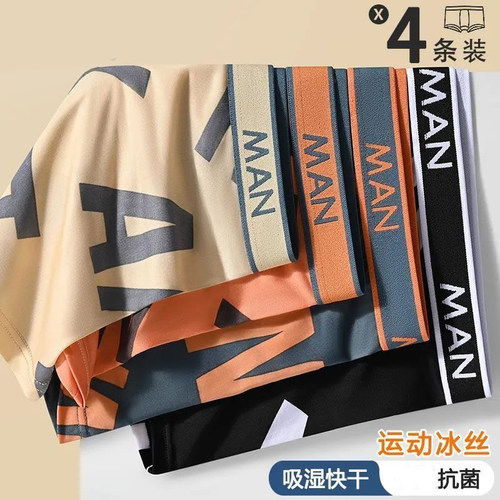 男士冰丝四角裤薄款透气抗菌