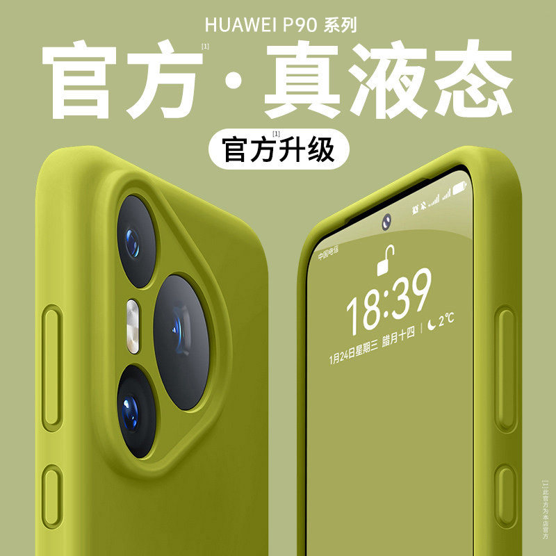 适用华为pura90promax手机壳新款p90pro男女简约p80Ultra液态软硅胶p70pro+纯色高级感p60防摔p50保护套外壳D
