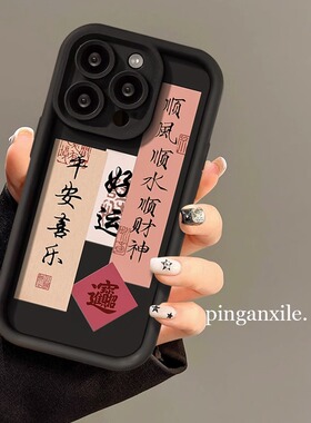 顺风顺水适用苹果15promax手机壳iPhone14plus新款镜头全包软壳13防摔液态硅胶12情侣文字简约11xr保护套潮东