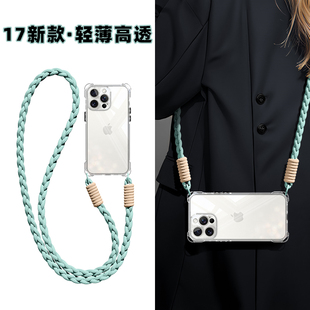 适用苹果17promax手机壳新款iPhone17透明硅胶16pro挂绳手绳15斜跨12女款14plus简约高级13超薄12pro保护套零