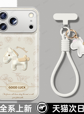 适用苹果17promax新款马年手机壳iPhone17高级感小众16pro可爱女15p带挂绳小羊皮14全包13超好看外壳保护套东