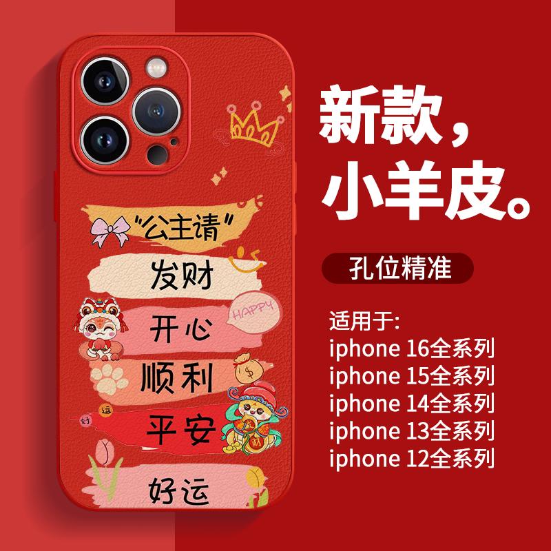 红色新年款苹果手机壳发财暴富