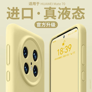 适用华为mate70pro手机壳70air新款 软液态硅胶50纯色简约40pro超薄男女外壳30镜头全包防摔保护套D mate60pro