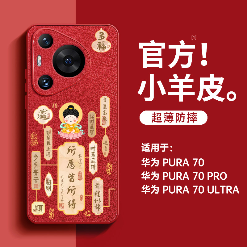 【超薄亲肤手感】多福喜乐手机壳