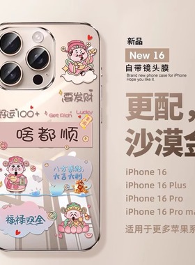 适用苹果16promax手机壳2025网红爆款iphone16e透明新款电镀15plus自带镜头膜14pro高级感13mini防摔保护套俊