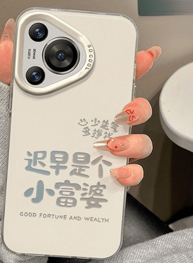 适用华为pura70手机壳pura70pro女新款发财p70高级感轻奢p60超好看pura70ultra防摔硬壳小众p60pro保护套零