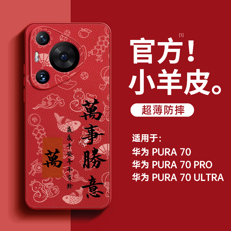 【亲肤手感】万事如意手机壳