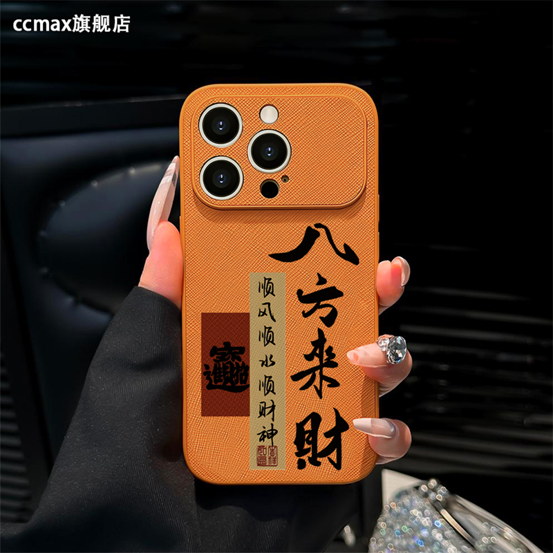 【八方来财】皮纹苹果手机壳