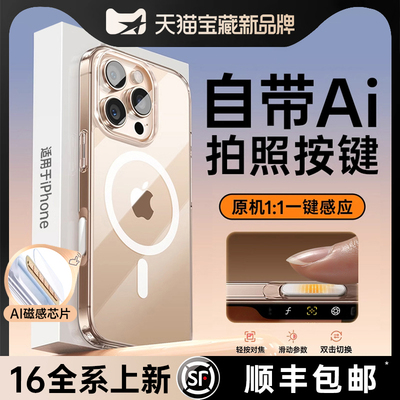 【苹果16AI拍照按键全包】