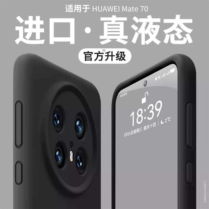 【进口液态硅胶】适用华为手机壳