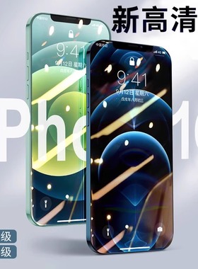 【6代康宁】适用苹果16promax钢化膜16pro贴膜iphone15promax手机膜14por高清13全屏防摔防指纹14Plus保护零