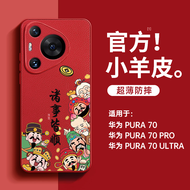 【亲肤手感】诸事皆顺手机壳