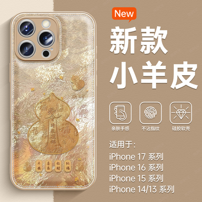适用苹果17promax新款手机壳iPhone17高级感女款16pro好命15plus挂绳小羊皮质14全包镜头13防摔外壳保护套伟C